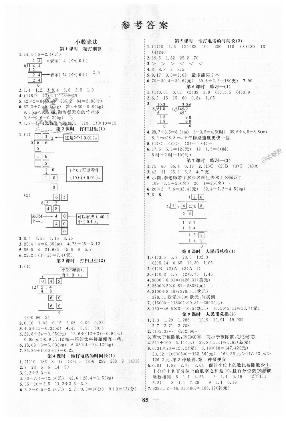 2018年阳光同学课时优化作业五年级数学上册北师大版深圳专版 第1页