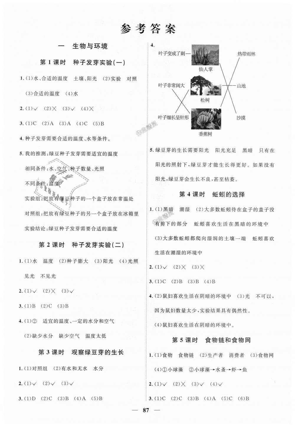 2018年陽光同學(xué)課時(shí)優(yōu)化作業(yè)五年級(jí)科學(xué)上冊教科版 第1頁