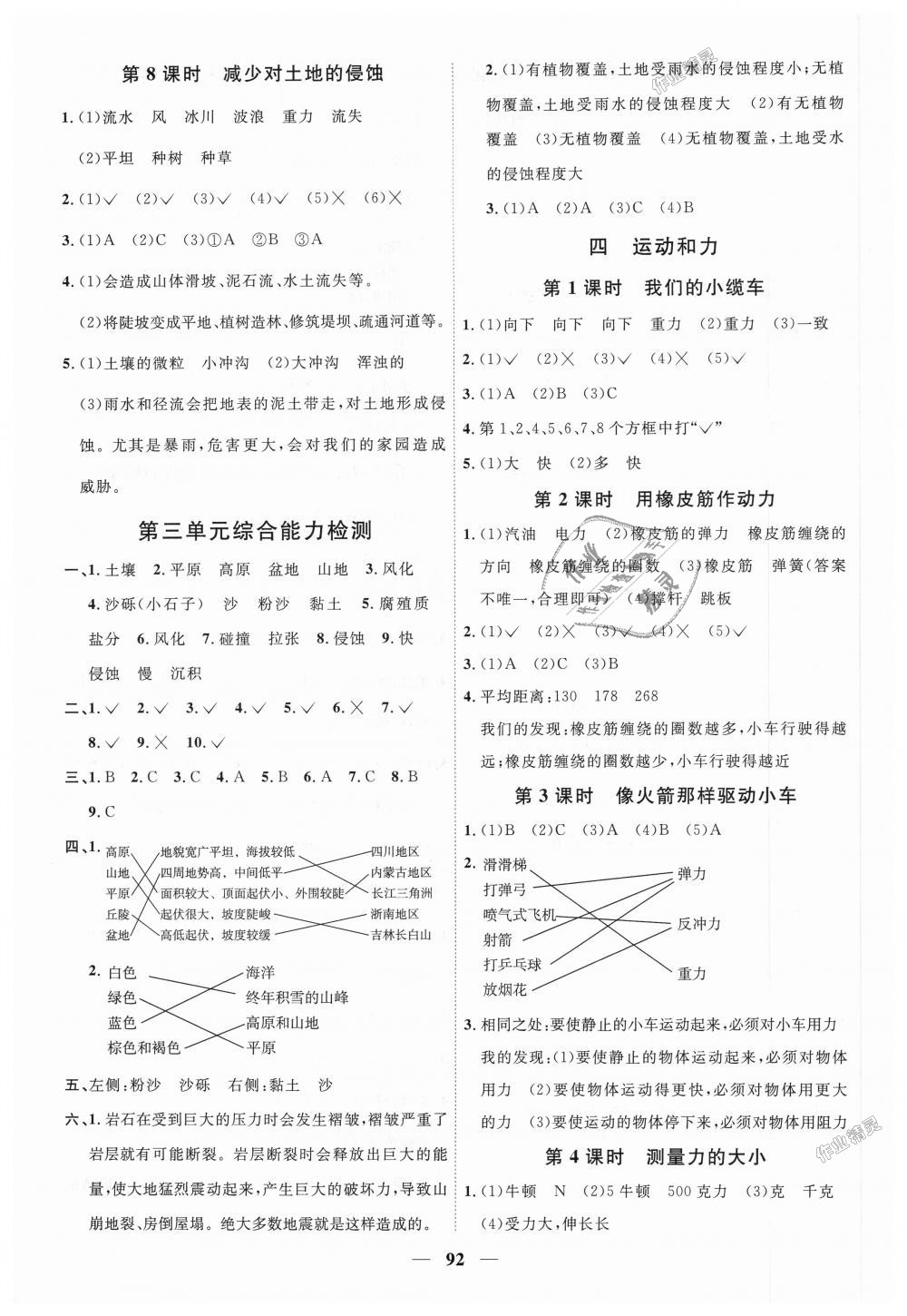 2018年阳光同学课时优化作业五年级科学上册教科版 第6页