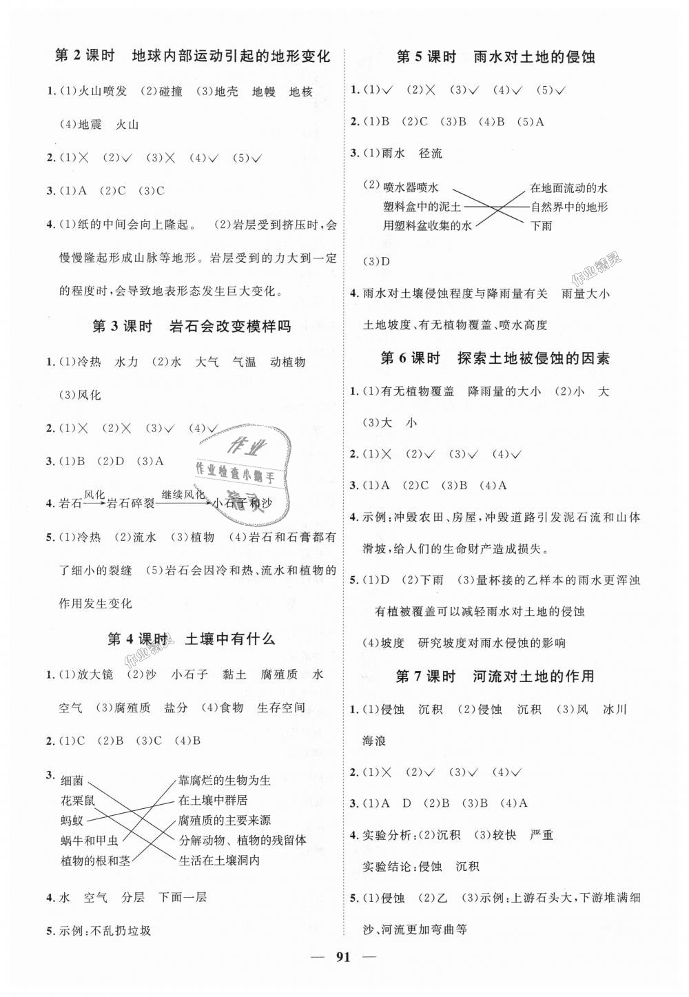 2018年陽光同學(xué)課時優(yōu)化作業(yè)五年級科學(xué)上冊教科版 第5頁