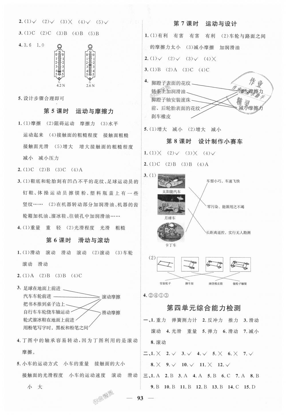 2018年陽光同學(xué)課時(shí)優(yōu)化作業(yè)五年級科學(xué)上冊教科版 第7頁