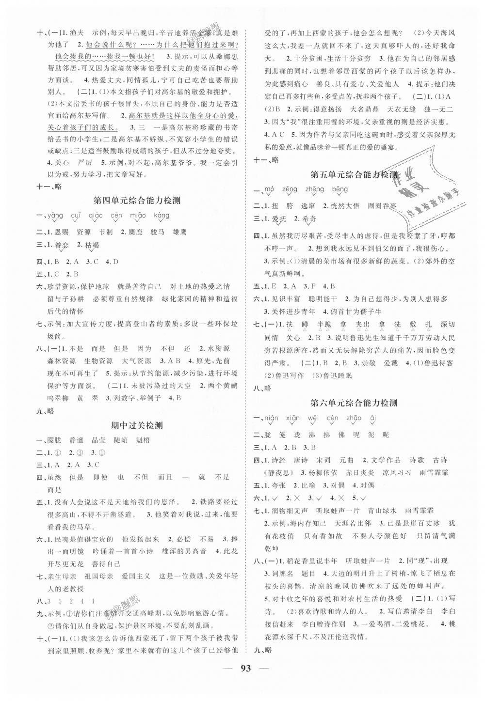 2018年阳光同学课时优化作业六年级语文上册人教版 第7页