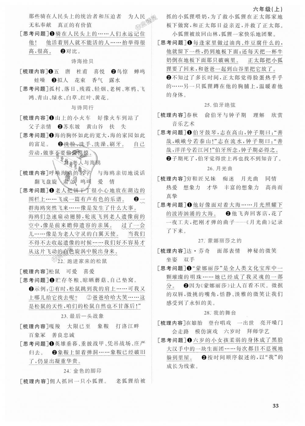 2018年陽光同學(xué)課時優(yōu)化作業(yè)六年級語文上冊人教版 第11頁