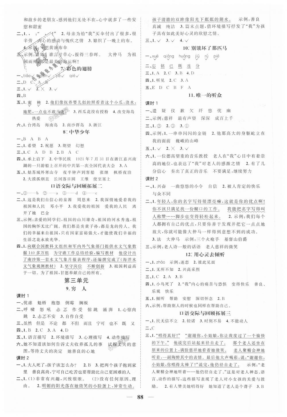 2018年阳光同学课时优化作业六年级语文上册人教版 第2页