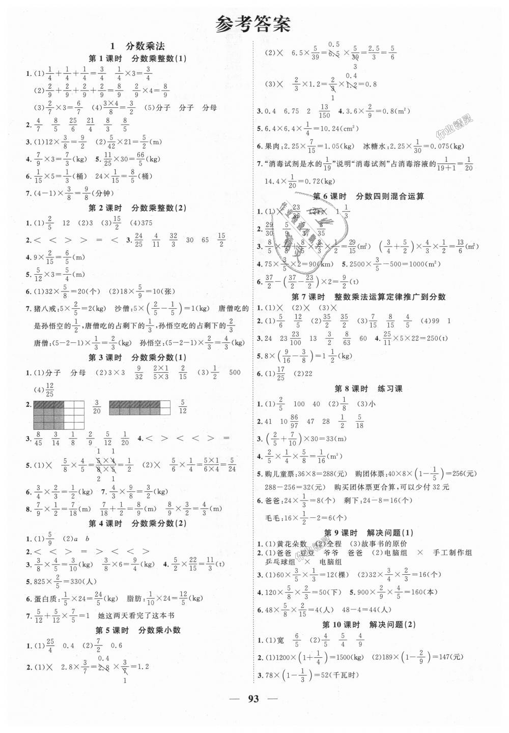 2018年陽光同學(xué)課時優(yōu)化作業(yè)六年級數(shù)學(xué)上冊人教版 第1頁