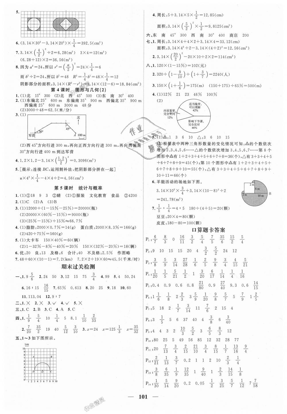 2018年陽(yáng)光同學(xué)課時(shí)優(yōu)化作業(yè)六年級(jí)數(shù)學(xué)上冊(cè)人教版 第9頁(yè)