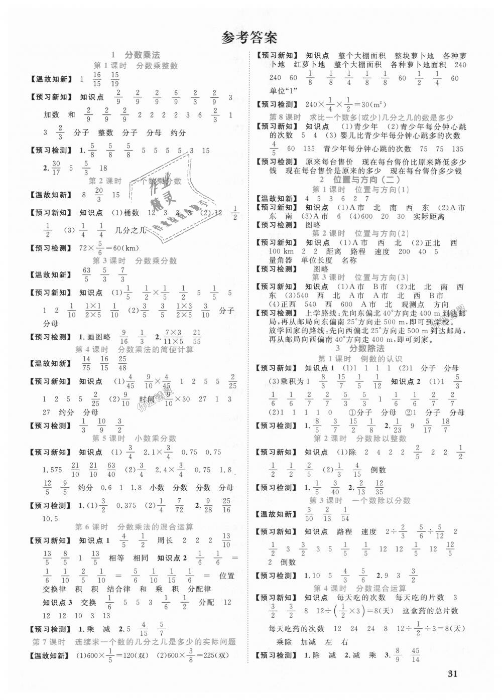 2018年陽(yáng)光同學(xué)課時(shí)優(yōu)化作業(yè)六年級(jí)數(shù)學(xué)上冊(cè)人教版 第11頁(yè)