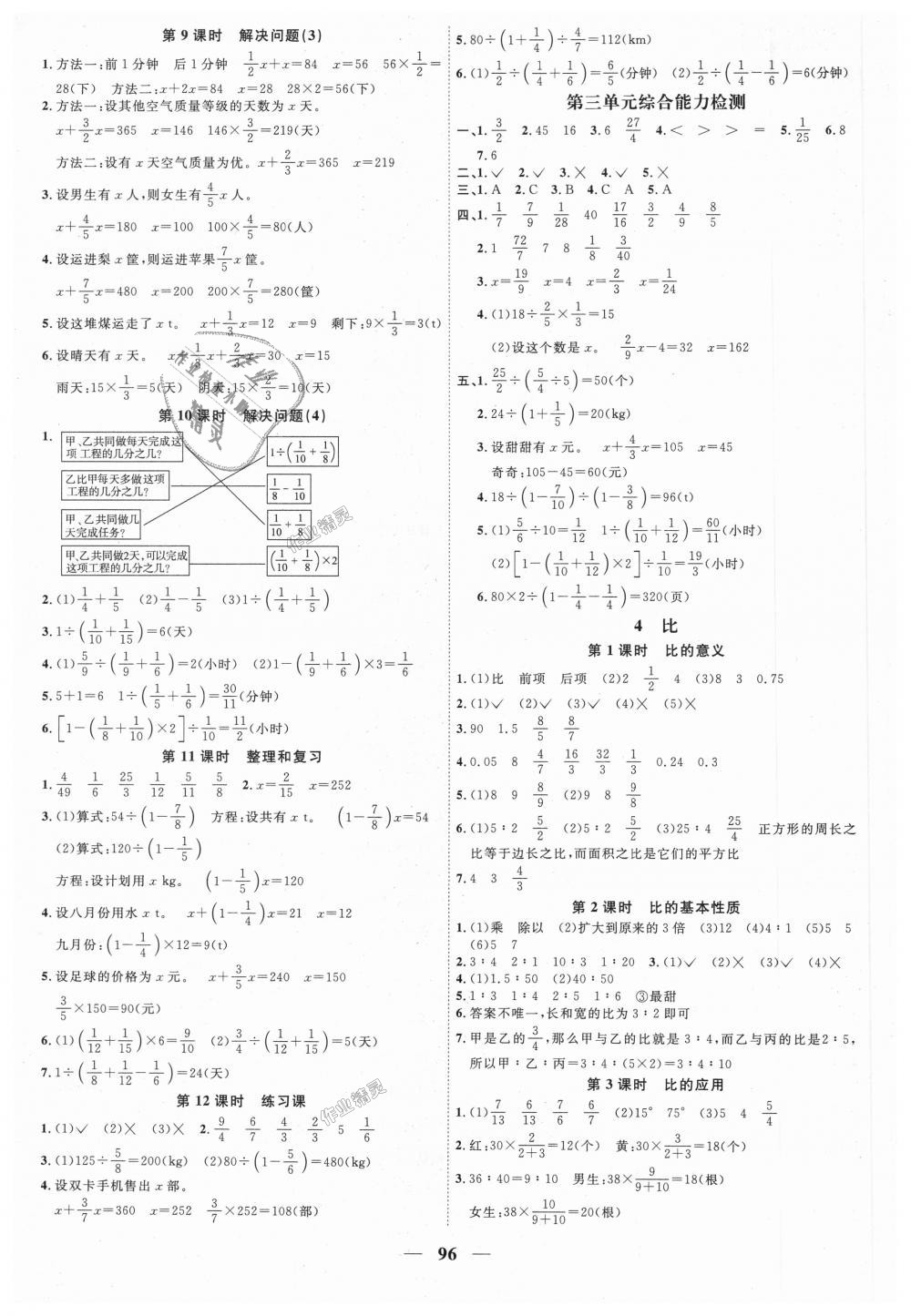 2018年陽光同學(xué)課時(shí)優(yōu)化作業(yè)六年級數(shù)學(xué)上冊人教版 第4頁