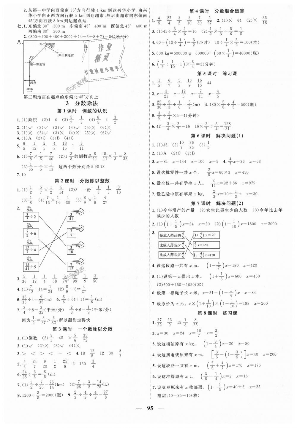 2018年阳光同学课时优化作业六年级数学上册人教版 第3页