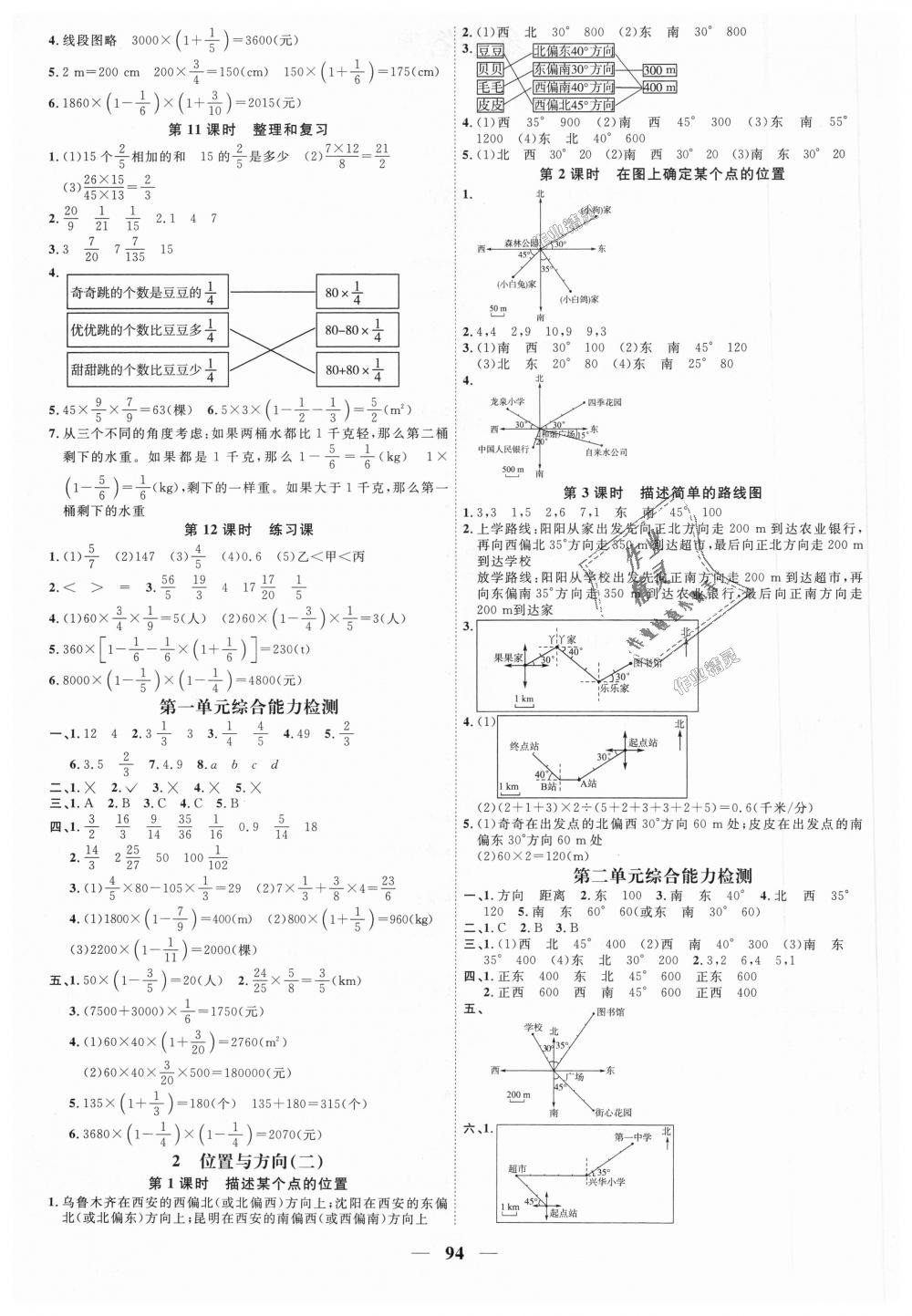 2018年陽光同學(xué)課時(shí)優(yōu)化作業(yè)六年級(jí)數(shù)學(xué)上冊(cè)人教版 第2頁