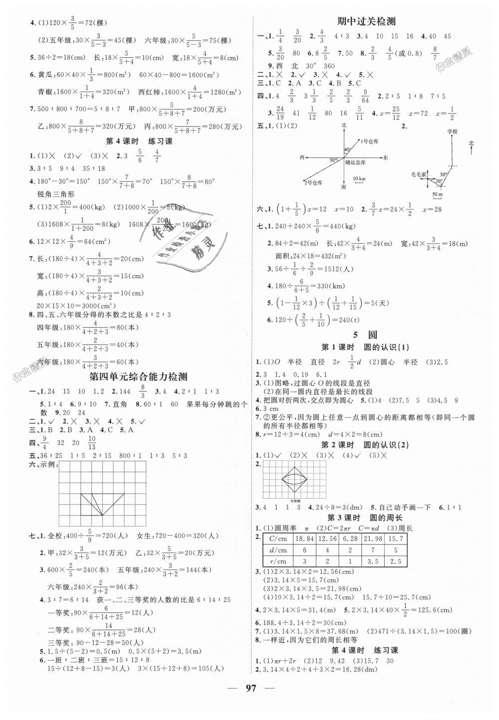 2018年陽(yáng)光同學(xué)課時(shí)優(yōu)化作業(yè)六年級(jí)數(shù)學(xué)上冊(cè)人教版 第5頁(yè)