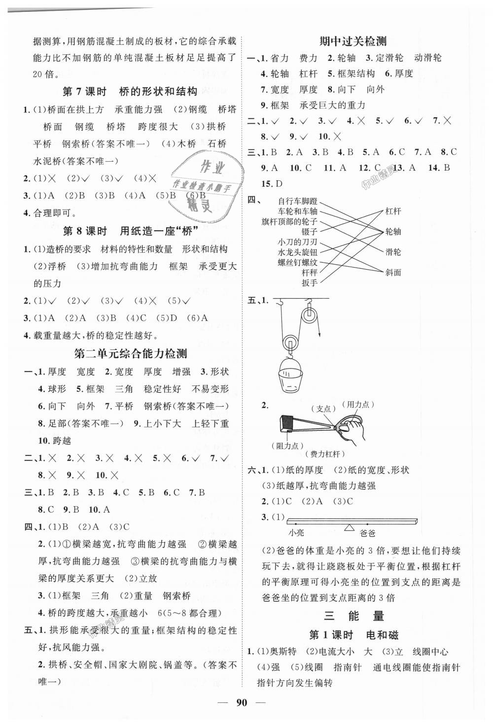 2018年陽光同學(xué)課時(shí)優(yōu)化作業(yè)六年級(jí)科學(xué)上冊(cè)教科版 第4頁