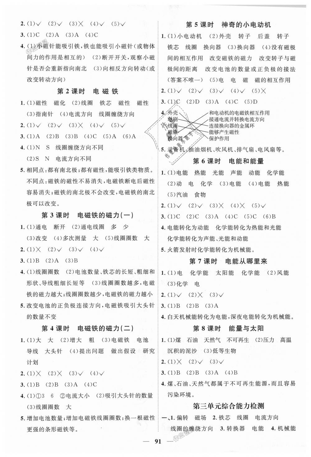 2018年陽光同學(xué)課時(shí)優(yōu)化作業(yè)六年級(jí)科學(xué)上冊(cè)教科版 第5頁