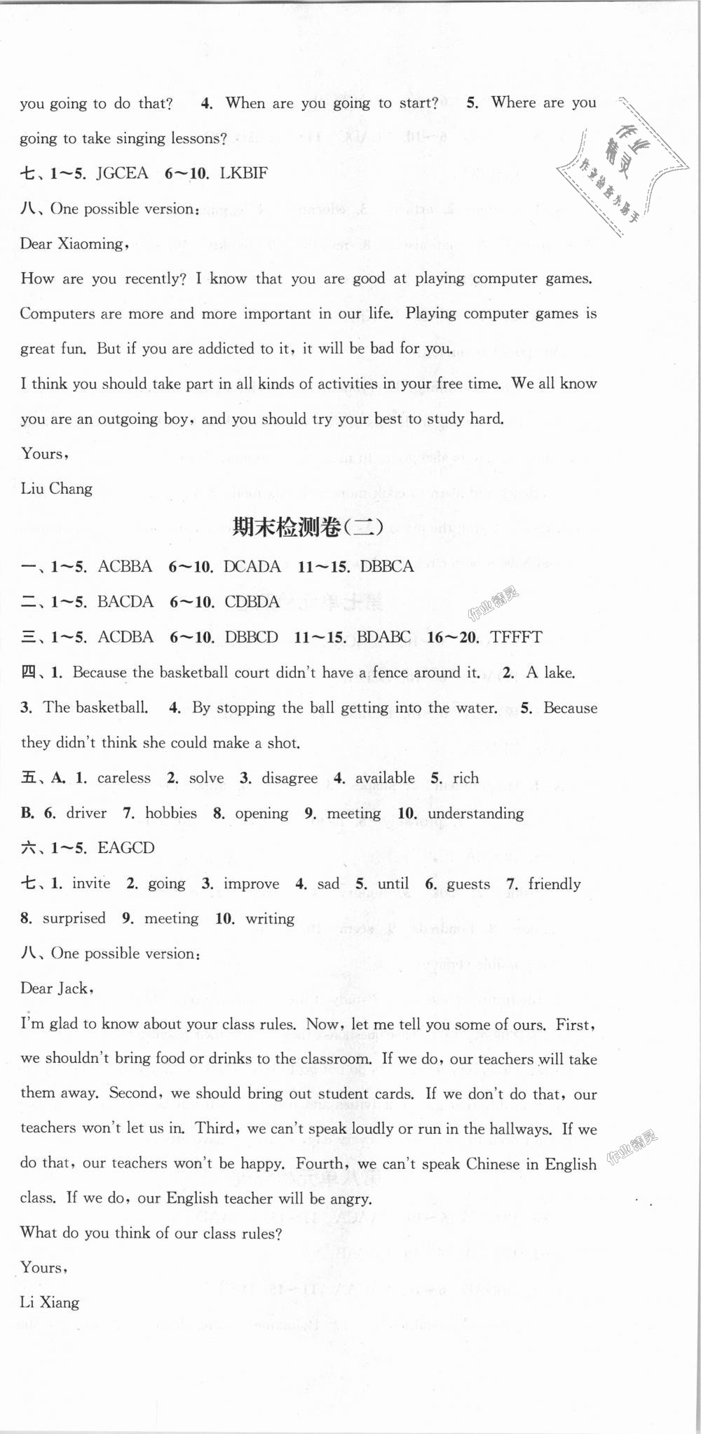 2018年通城学典活页检测八年级英语上册人教版 第18页