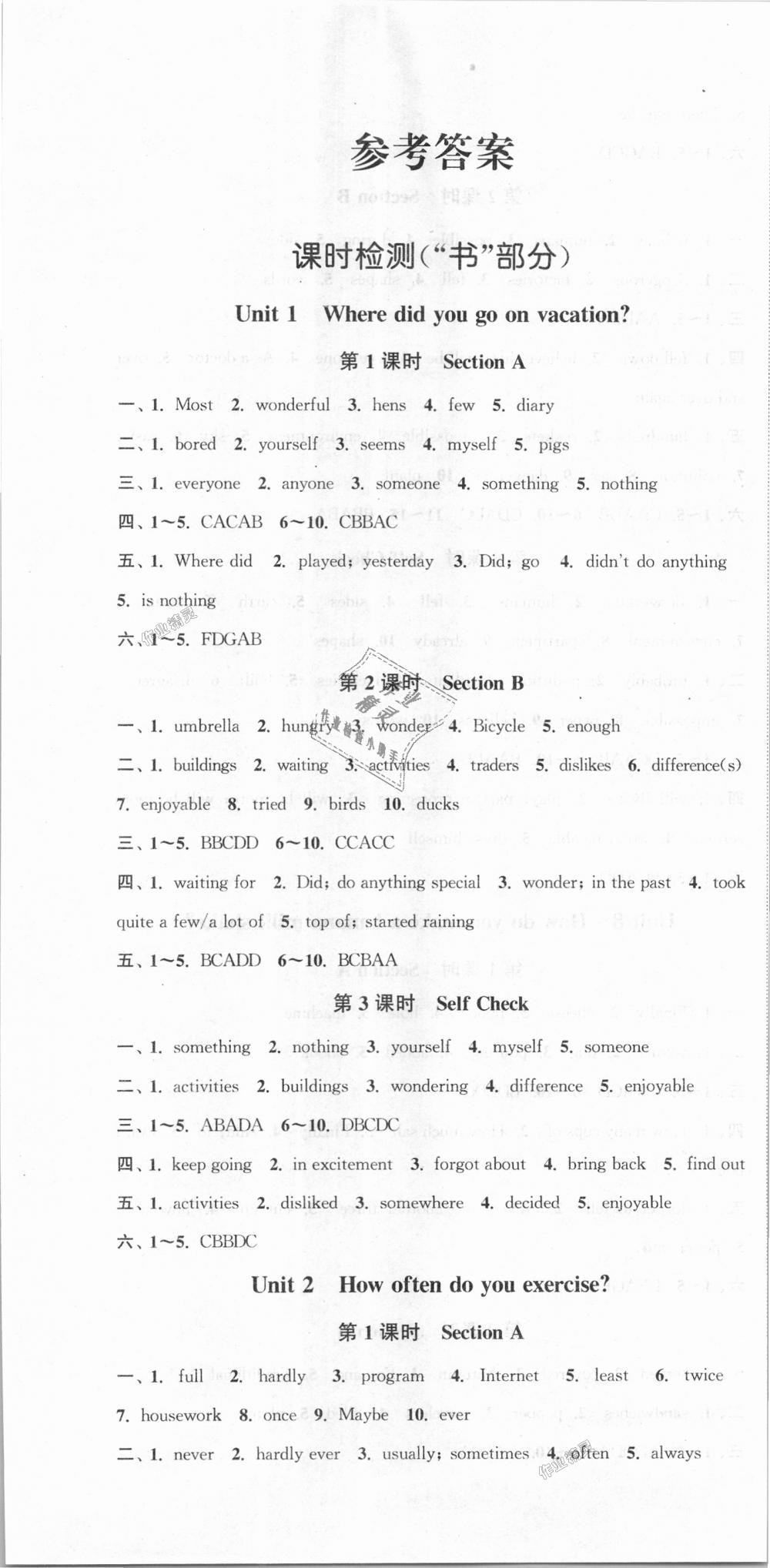 2018年通城学典活页检测八年级英语上册人教版 第1页