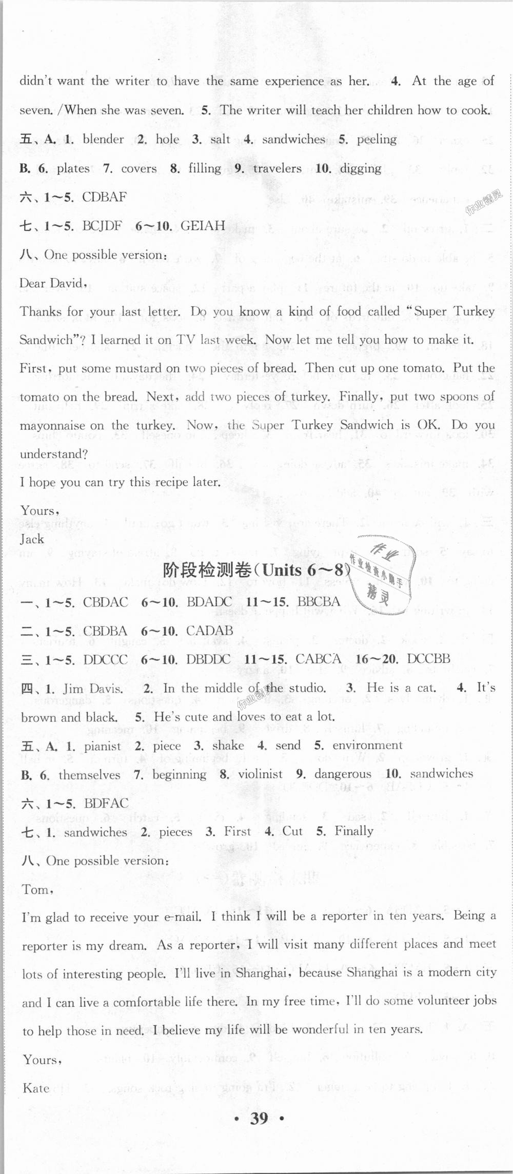 2018年通城學(xué)典活頁檢測八年級英語上冊人教版 第14頁