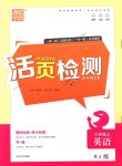 2018年通城學(xué)典活頁檢測八年級英語上冊人教版