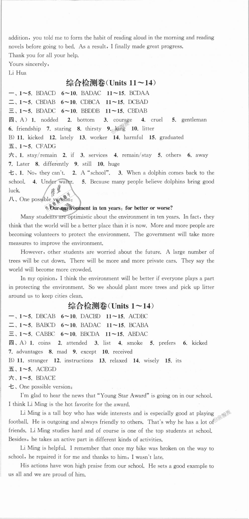 2018年通城學典活頁檢測九年級英語全一冊人教版 第18頁