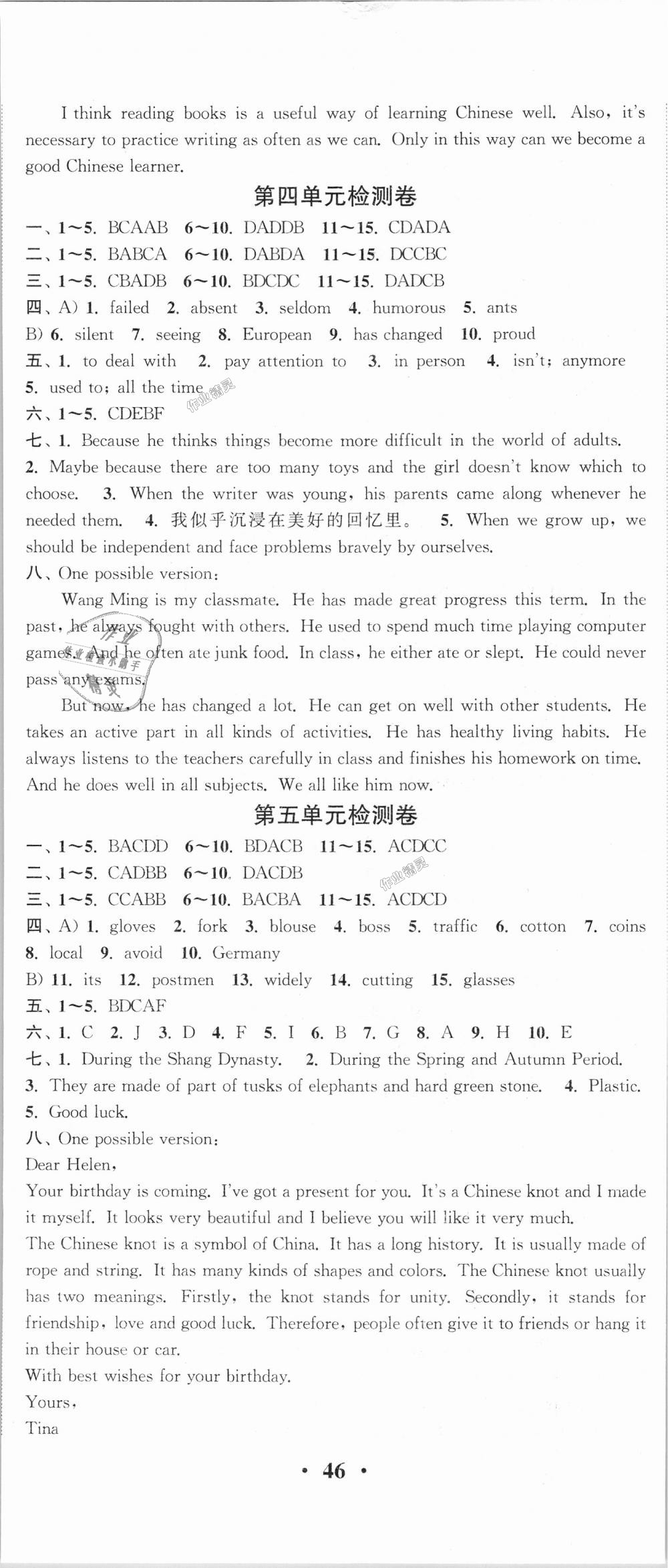 2018年通城學(xué)典活頁(yè)檢測(cè)九年級(jí)英語(yǔ)全一冊(cè)人教版 第11頁(yè)