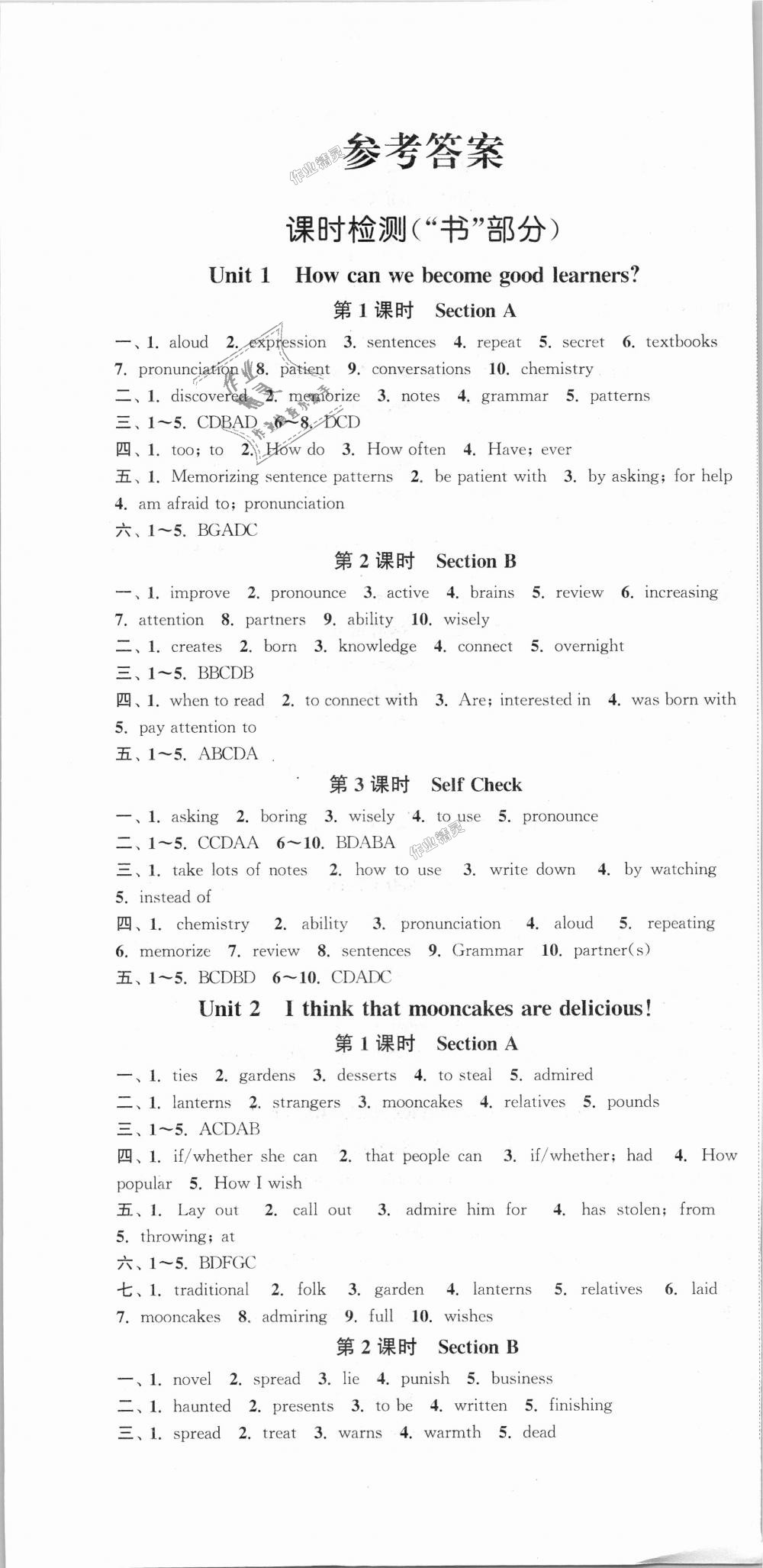 2018年通城学典活页检测九年级英语全一册人教版 第1页