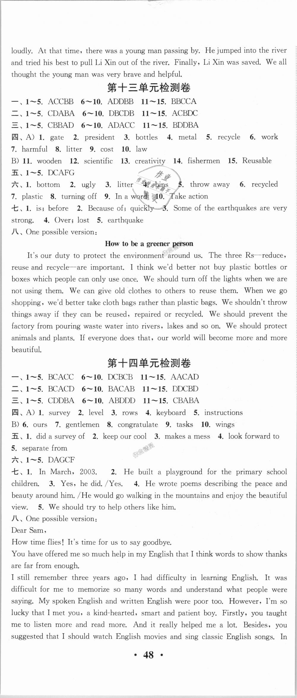 2018年通城學(xué)典活頁檢測九年級英語全一冊人教版 第17頁