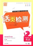 2018年通城学典活页检测九年级英语全一册人教版