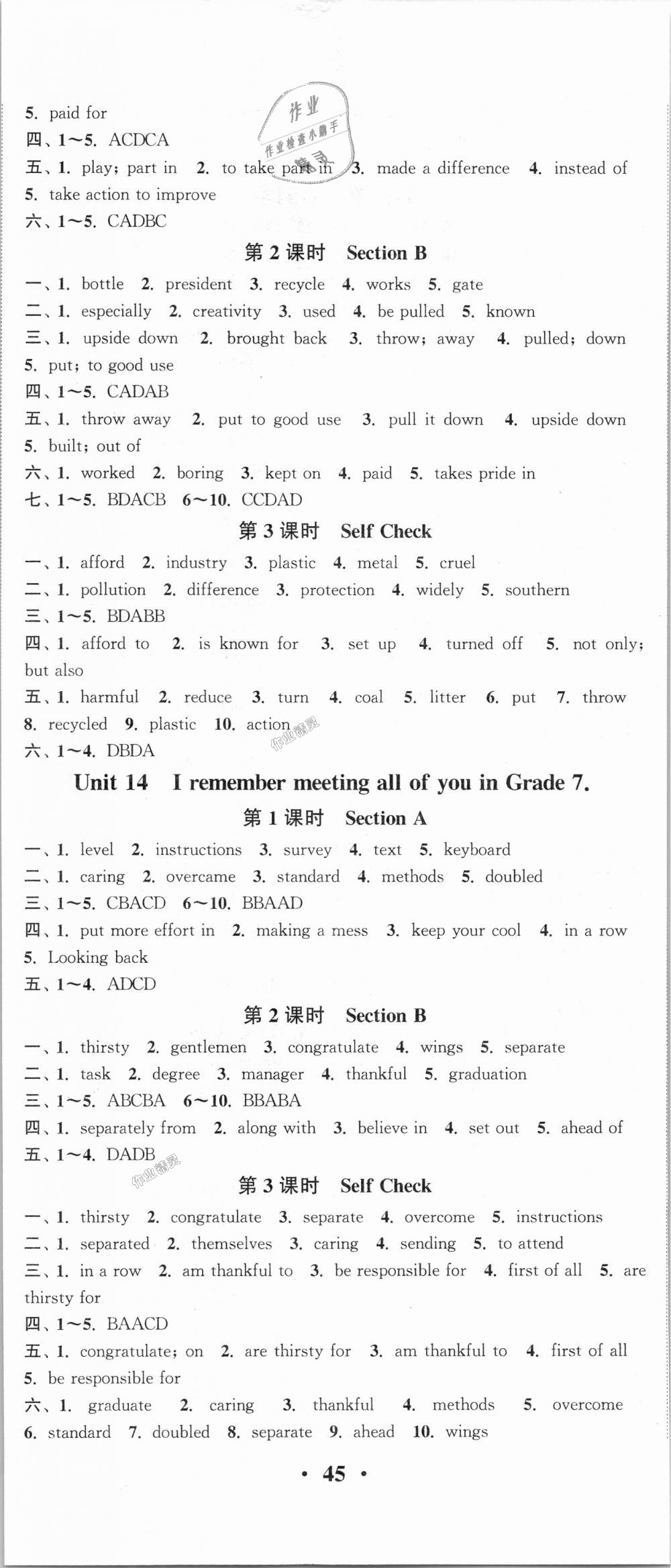 2018年通城學(xué)典活頁(yè)檢測(cè)九年級(jí)英語(yǔ)全一冊(cè)人教版 第8頁(yè)