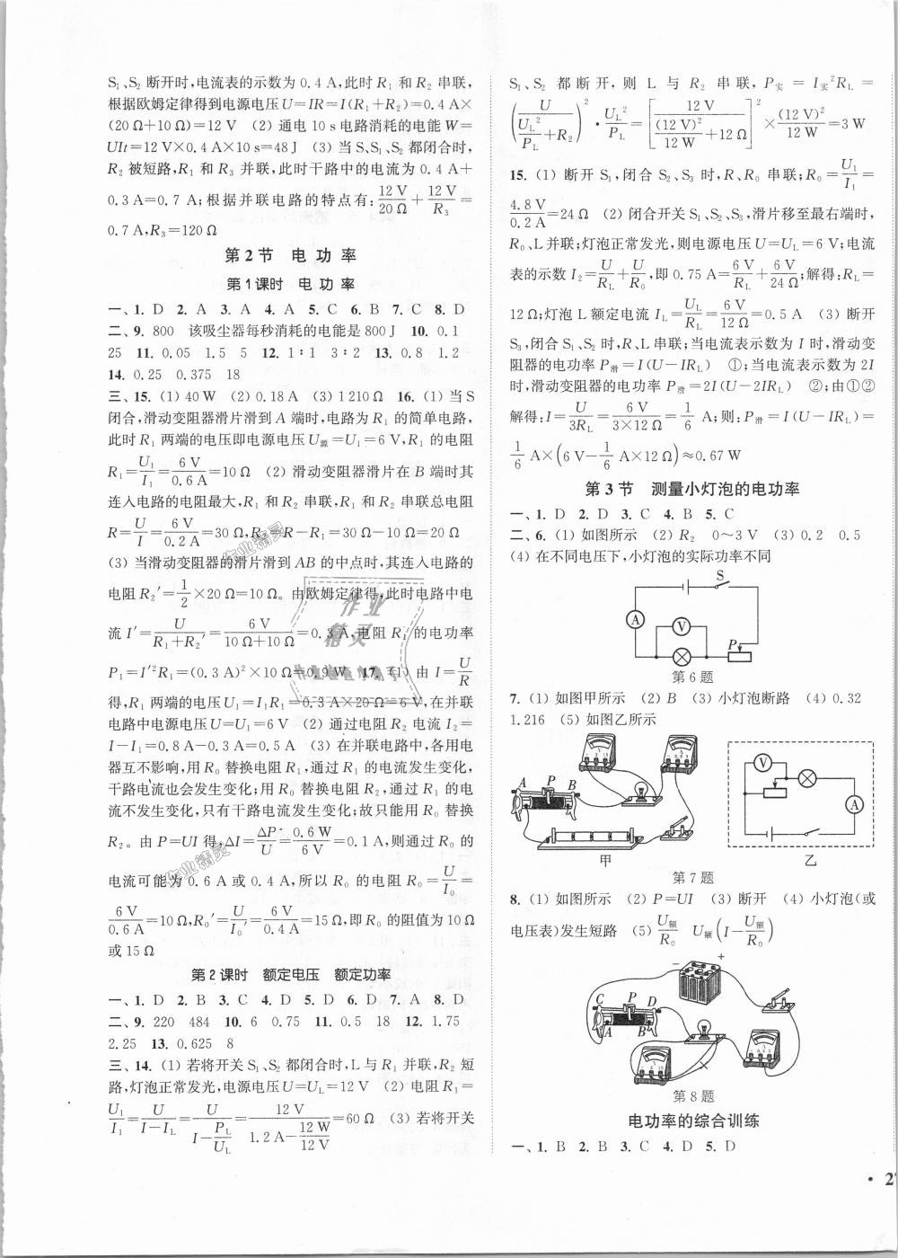 2018年通城學典活頁檢測九年級物理全一冊人教版 第5頁