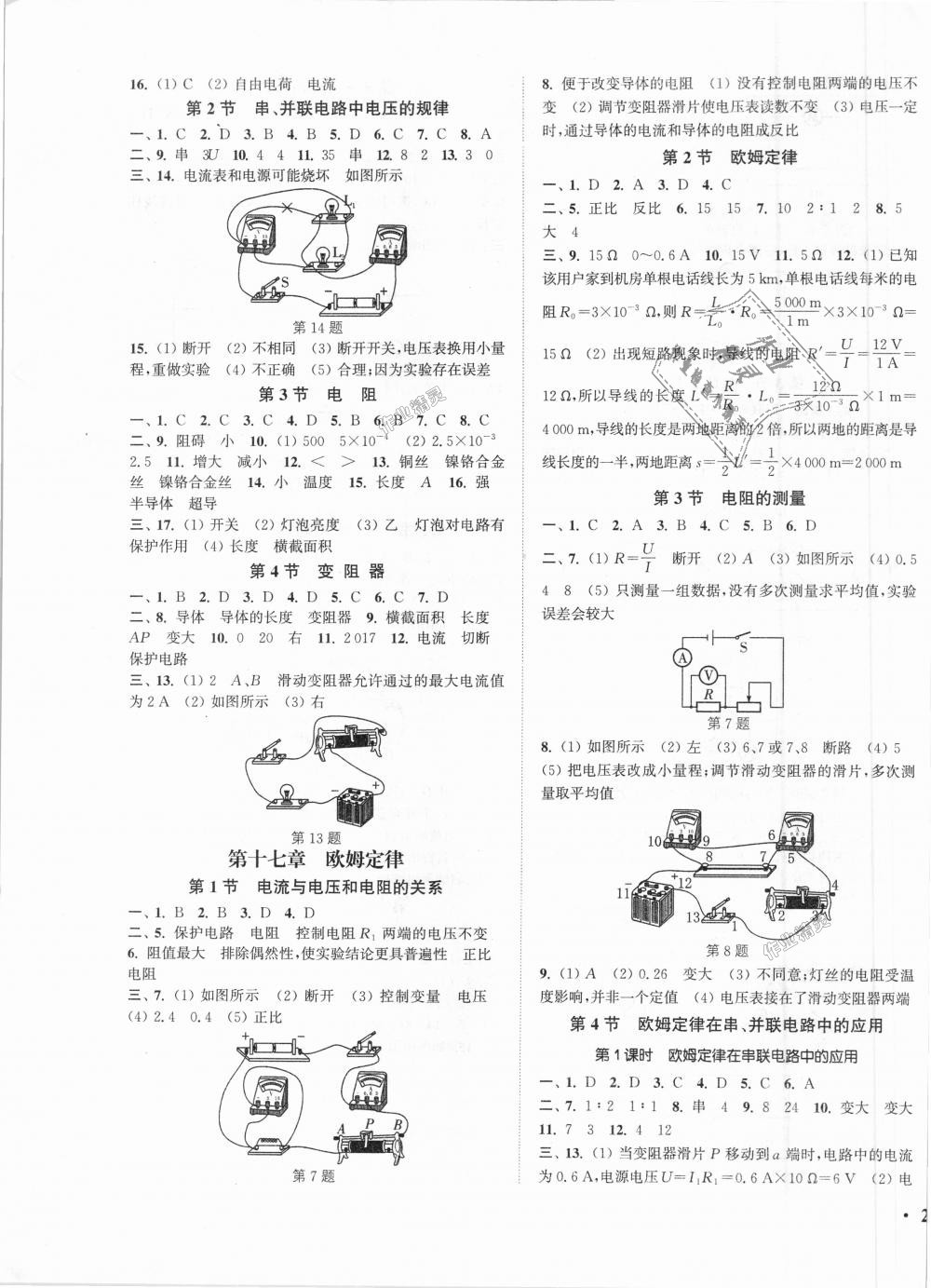 2018年通城學(xué)典活頁檢測九年級物理全一冊人教版 第3頁