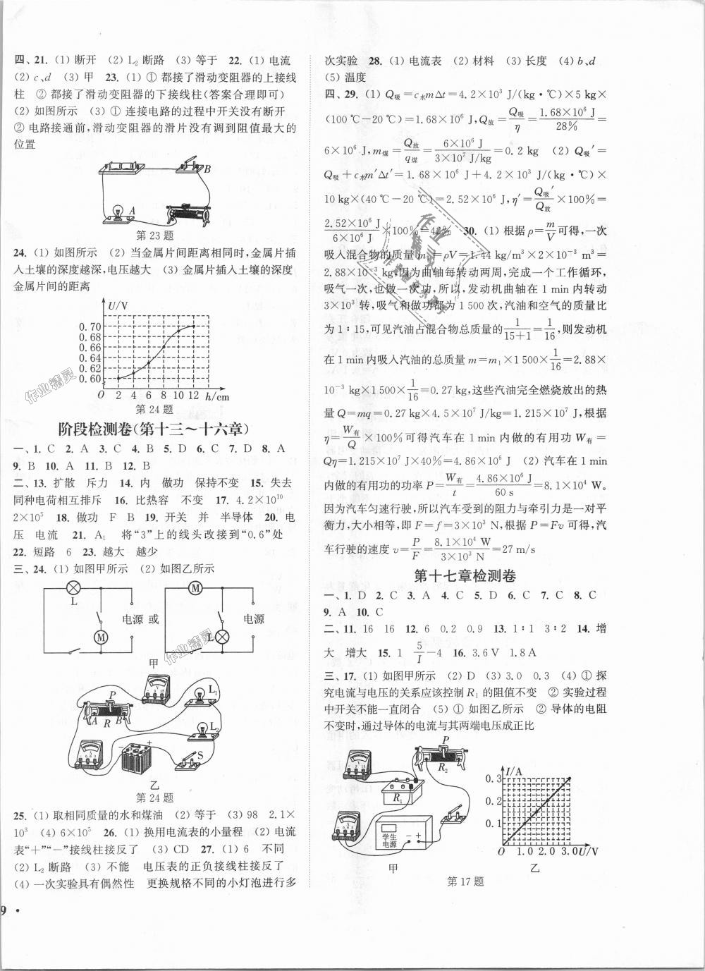 2018年通城學(xué)典活頁檢測九年級物理全一冊人教版 第10頁