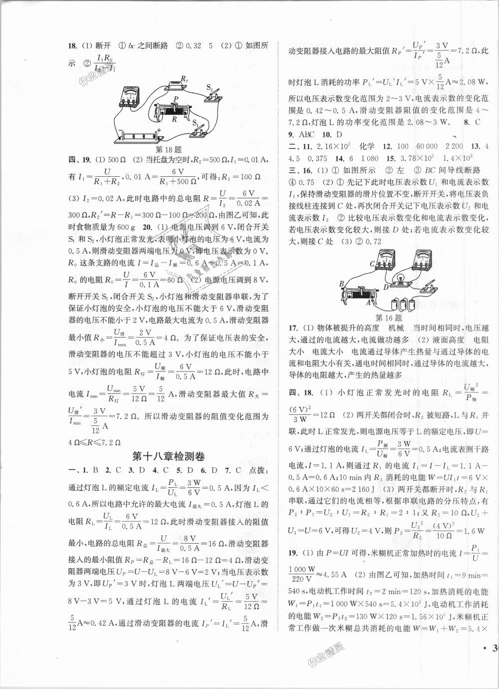 2018年通城學(xué)典活頁(yè)檢測(cè)九年級(jí)物理全一冊(cè)人教版 第11頁(yè)