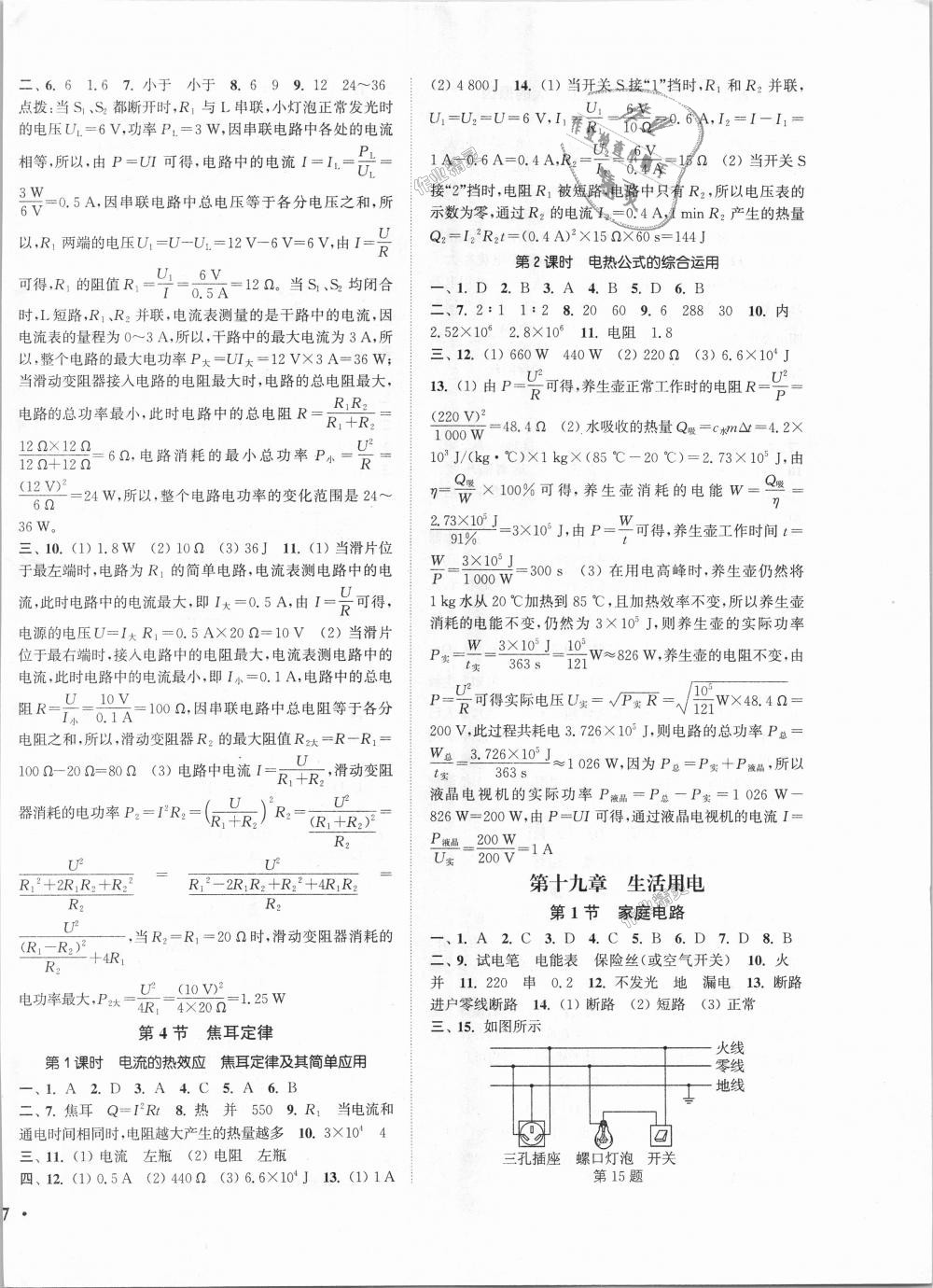 2018年通城学典活页检测九年级物理全一册人教版 第6页