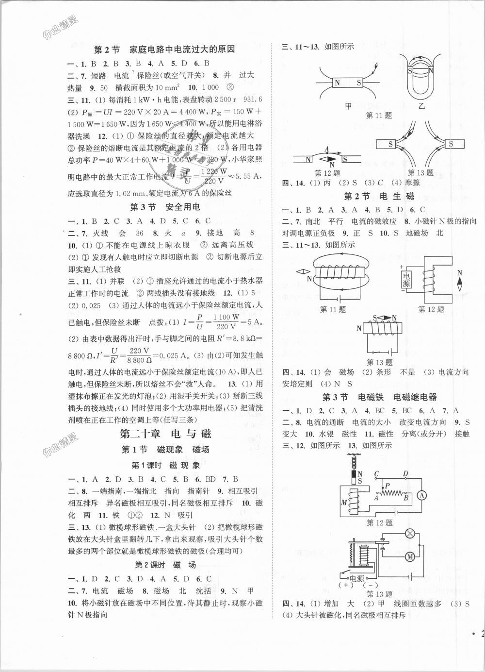 2018年通城學(xué)典活頁檢測九年級物理全一冊人教版 第7頁