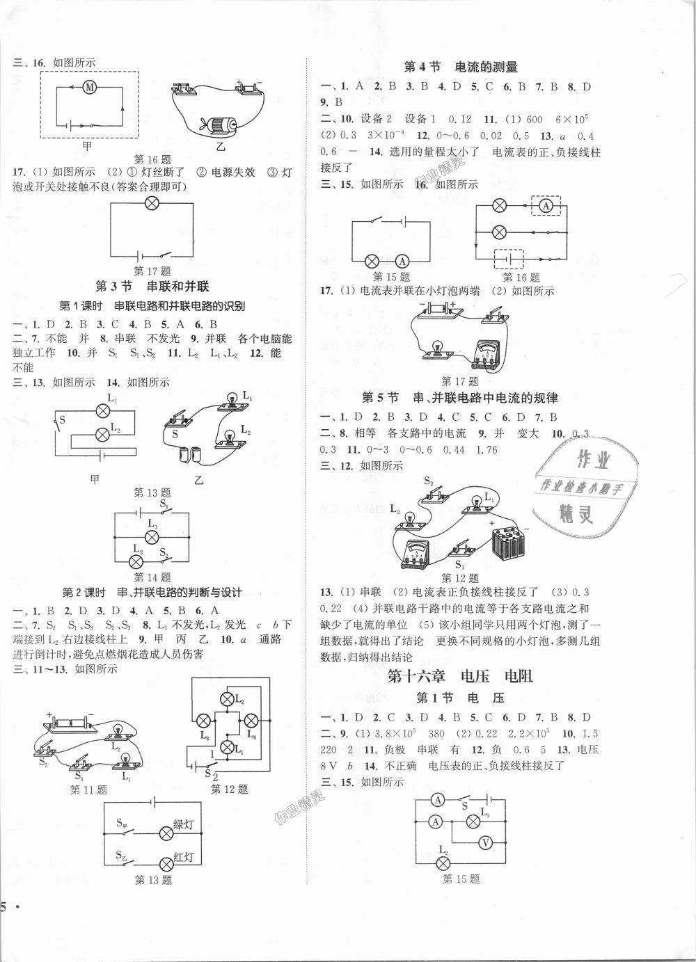 2018年通城學(xué)典活頁檢測(cè)九年級(jí)物理全一冊(cè)人教版 第2頁