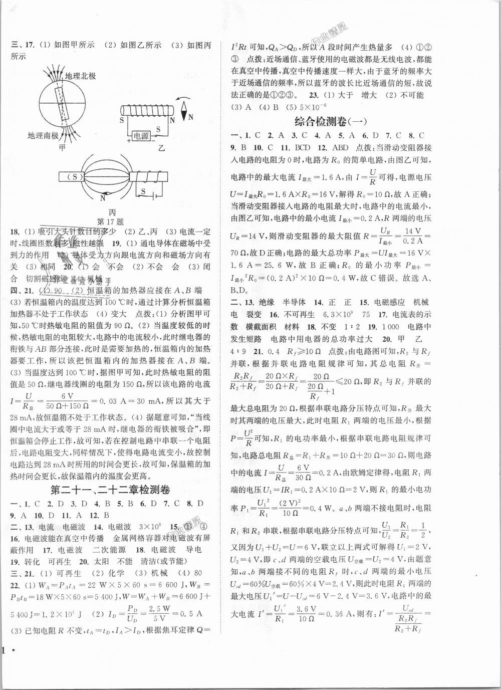 2018年通城學典活頁檢測九年級物理全一冊人教版 第14頁