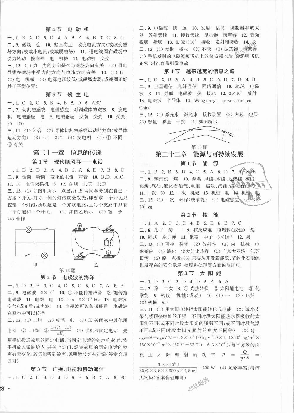 2018年通城学典活页检测九年级物理全一册人教版 第8页