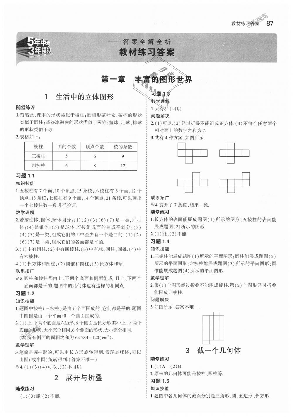 2018年5年中考3年模擬初中數(shù)學(xué)六年級(jí)上冊(cè)魯教版山東專(zhuān)版 第33頁(yè)