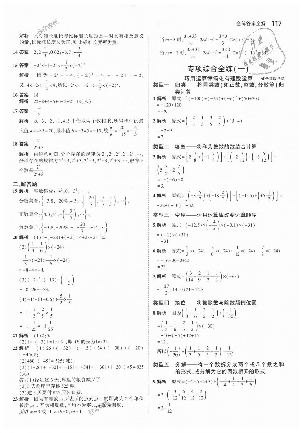 2018年5年中考3年模擬初中數(shù)學(xué)六年級(jí)上冊(cè)魯教版山東專版 第15頁