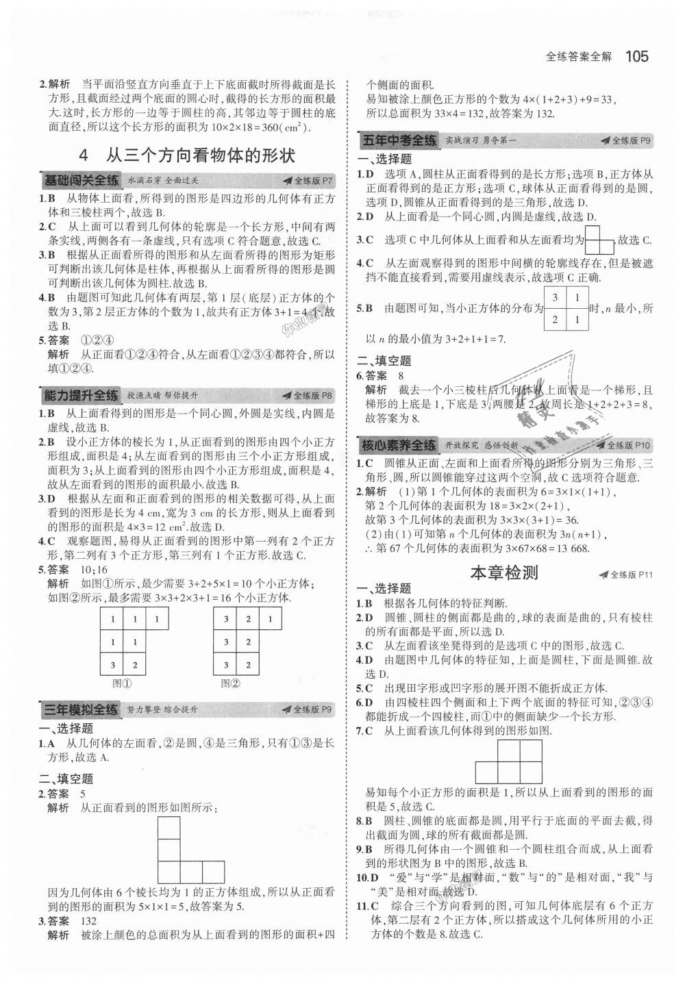 2018年5年中考3年模擬初中數(shù)學(xué)六年級上冊魯教版山東專版 第3頁