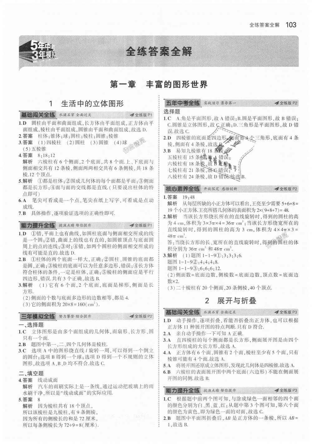 2018年5年中考3年模擬初中數(shù)學(xué)六年級上冊魯教版山東專版 第1頁