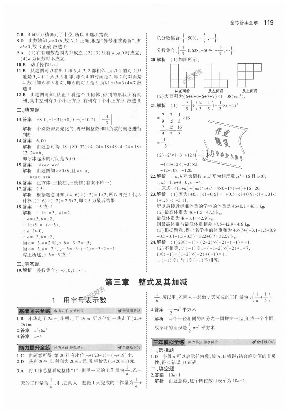 2018年5年中考3年模擬初中數(shù)學(xué)六年級(jí)上冊(cè)魯教版山東專版 第17頁(yè)