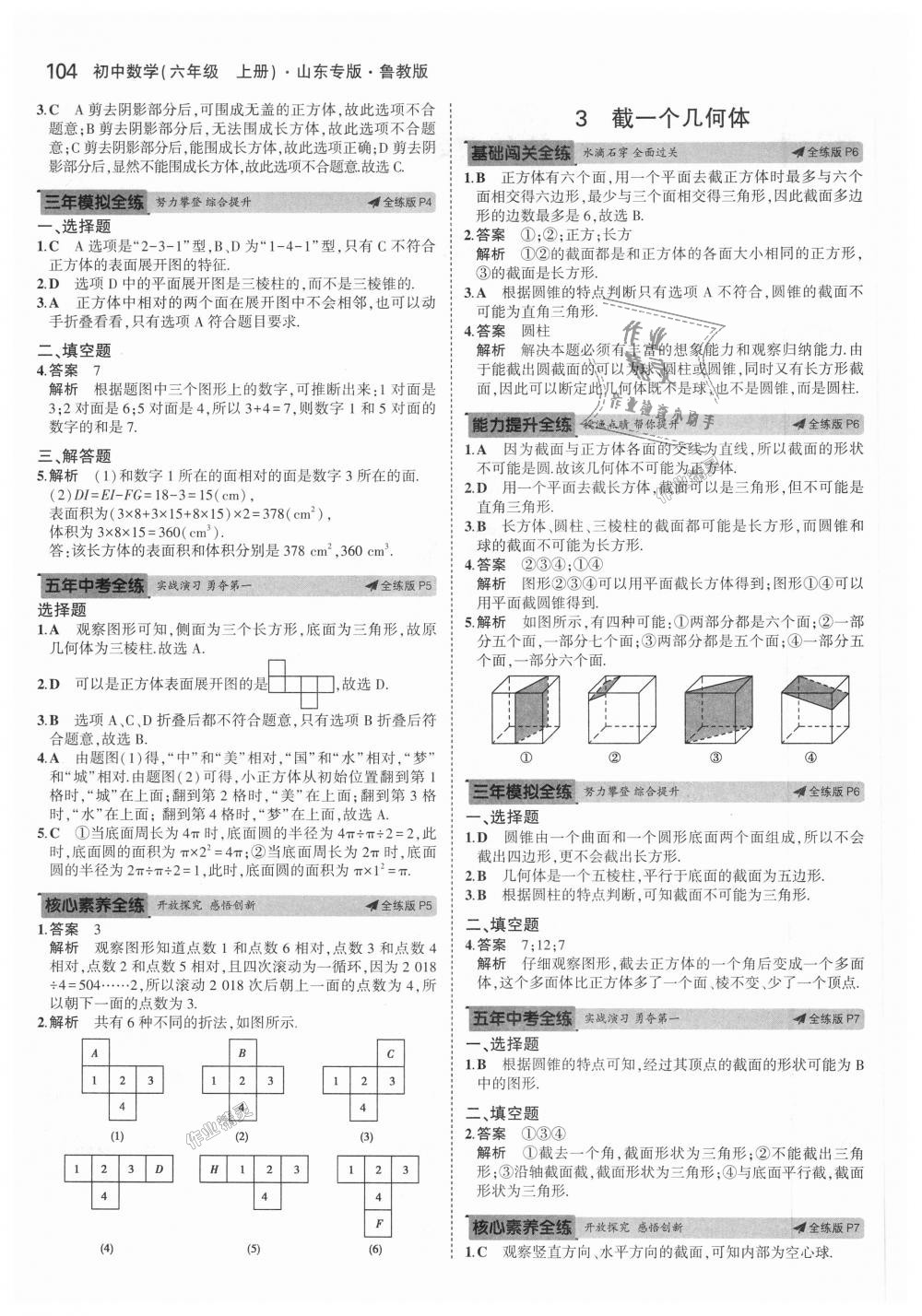 2018年5年中考3年模擬初中數(shù)學六年級上冊魯教版山東專版 第2頁