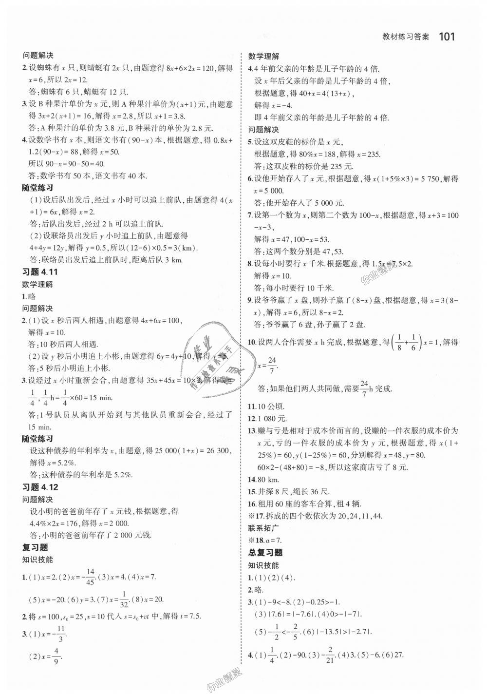 2018年5年中考3年模擬初中數(shù)學(xué)六年級(jí)上冊魯教版山東專版 第47頁