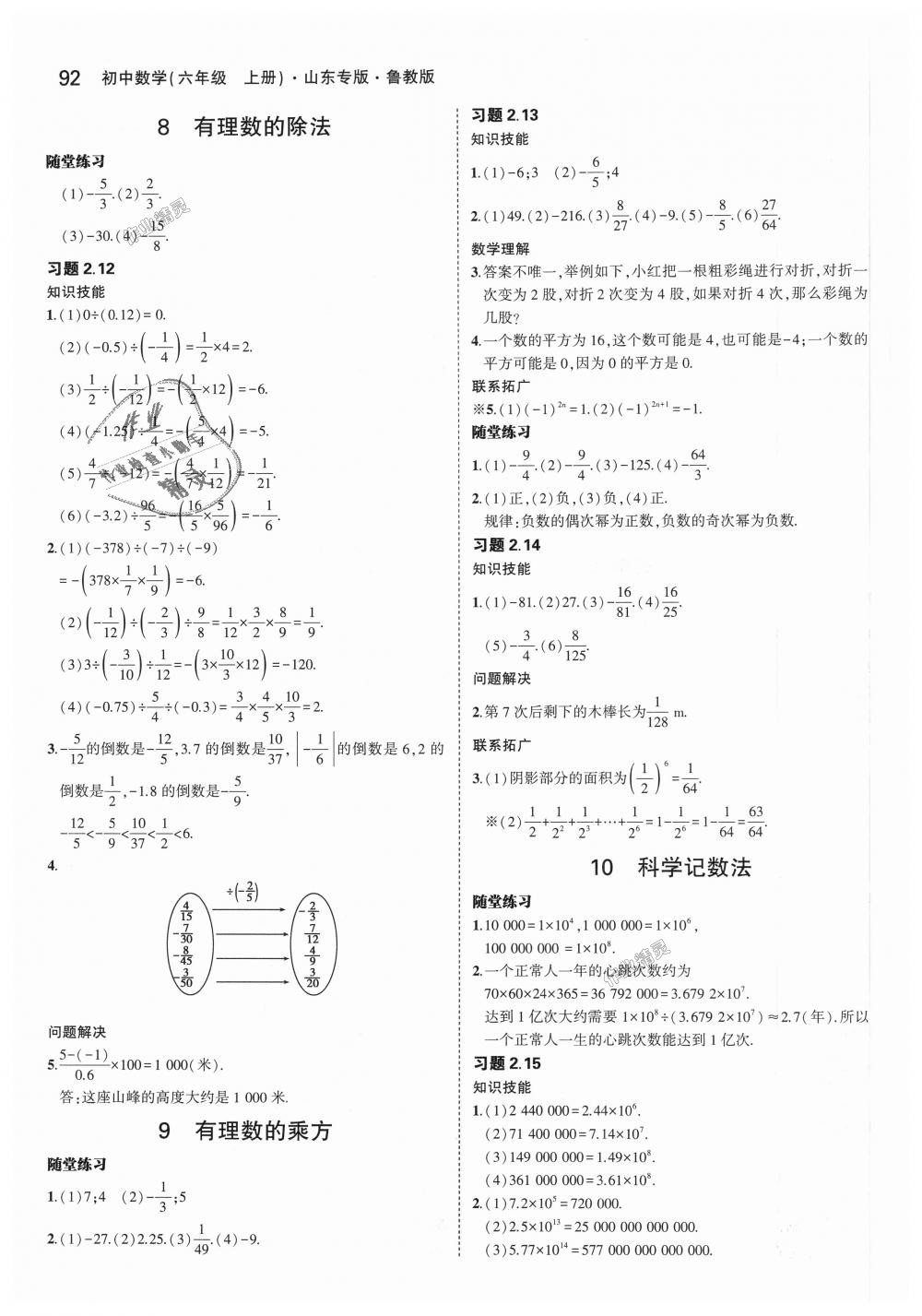 2018年5年中考3年模擬初中數(shù)學(xué)六年級(jí)上冊魯教版山東專版 第38頁