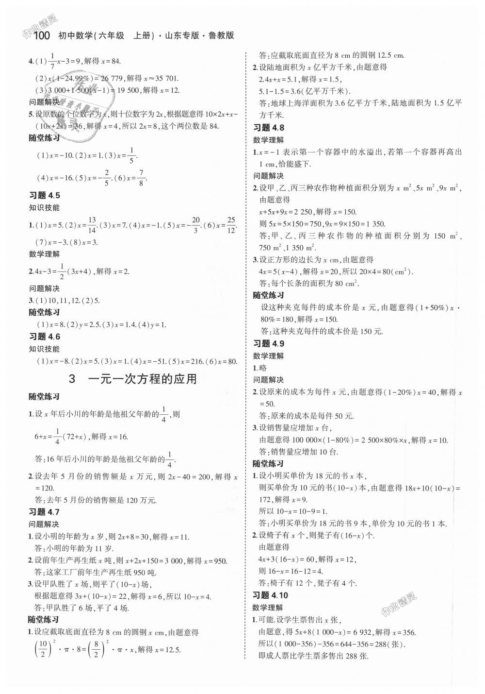 2018年5年中考3年模擬初中數(shù)學(xué)六年級(jí)上冊(cè)魯教版山東專版 第46頁(yè)