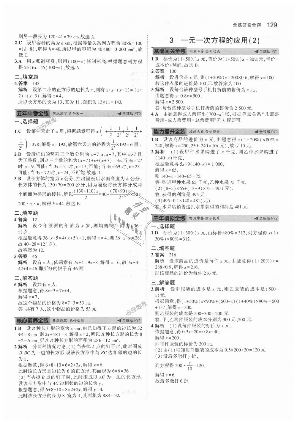 2018年5年中考3年模擬初中數(shù)學六年級上冊魯教版山東專版 第27頁