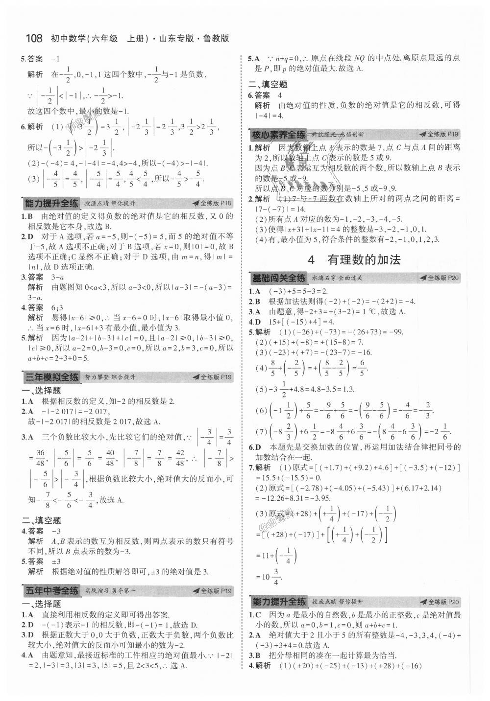 2018年5年中考3年模擬初中數(shù)學六年級上冊魯教版山東專版 第6頁