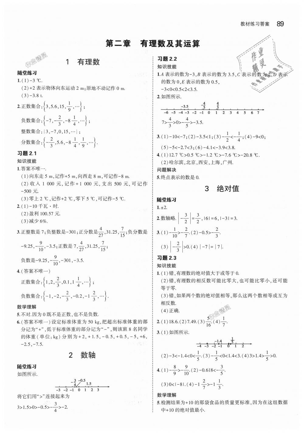 2018年5年中考3年模擬初中數(shù)學(xué)六年級上冊魯教版山東專版 第35頁