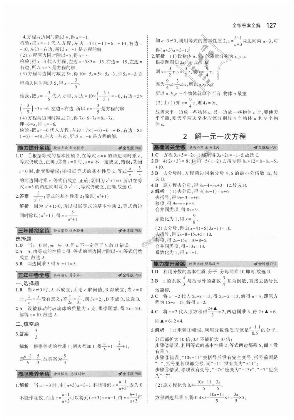 2018年5年中考3年模擬初中數(shù)學六年級上冊魯教版山東專版 第25頁