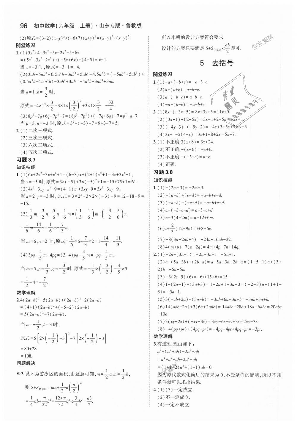 2018年5年中考3年模擬初中數學六年級上冊魯教版山東專版 第42頁